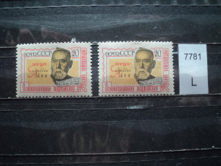 Фото марки СССР 1958г Тип 1, Тип 2 **