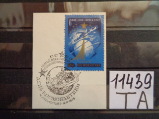Фото марки СССР спецгашение 1978г