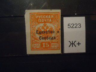 Фото марки Россия 1919г надпечатка *