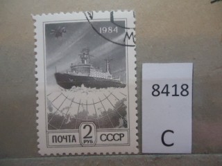 Фото марки СССР 1984г