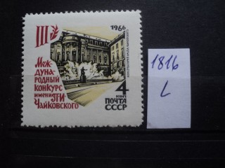 Фото марки СССР 1966г **