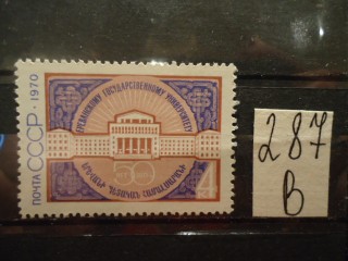 Фото марки СССР 1970г *