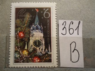 Фото марки СССР 1970г **
