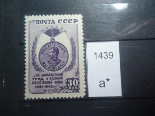 Фото марки СССР 1946г **