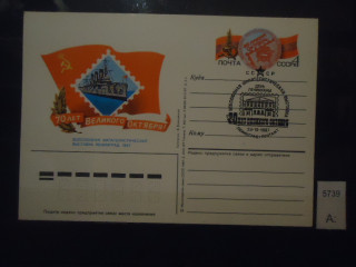 Фото марки CCCР 1987г спецгашение на почтовой карточке СССР