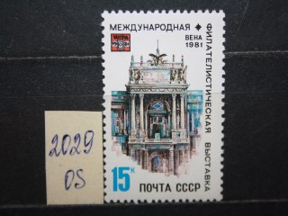 Фото марки СССР 1981г **