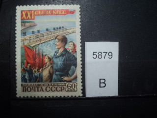 Фото марки СССР 1950-60гг **