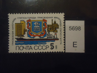 Фото марки СССР 1989г **