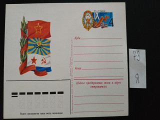 Фото марки Почтовая карточка 1983г