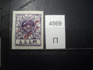 Фото марки Армения надпечатка 1920г *