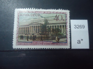 Фото марки СССР 1950г *