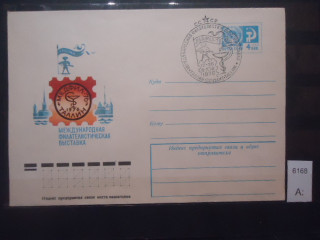 Фото марки СССР 1976г конверт со спецгашением (Таллин)