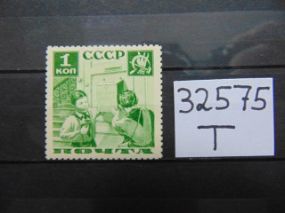 Фото марки СССР зубцовка-11 1936г **
