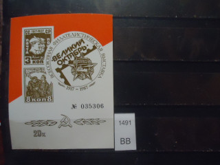 Фото марки СССР 1987г сувенирный лист **