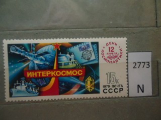 Фото марки СССР 1979г **