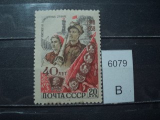 Фото марки СССР 1958г *