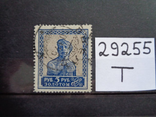 Фото марки СССР 1925г