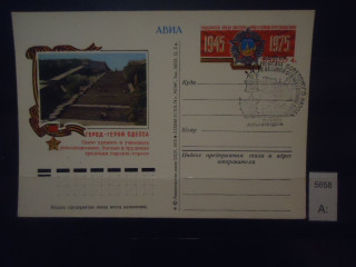 Фото марки СССР 1975г почтовая карточка спецгашение