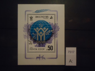 Фото марки СССР 1985г блок **