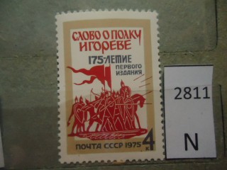 Фото марки СССР 1975г **
