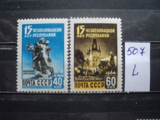 Фото марки СССР серия 1950-60гг **