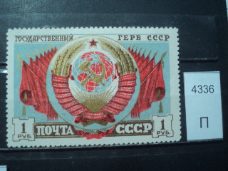 Фото марки CCCР 1947г **