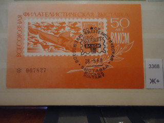 Фото марки СССР 1968г