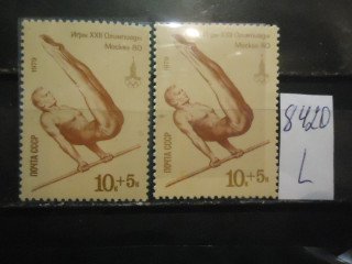 Фото марки СССР 1978г (на флуоресцентной бумаге, на простой бумаге) **