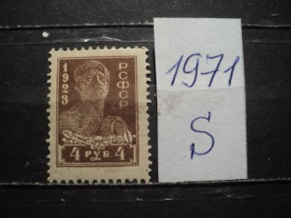 Фото марки РСФСР 1923г *