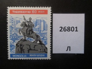 Фото марки Монголия 1964г **