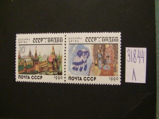 Фото марки СССР 1990г серия **