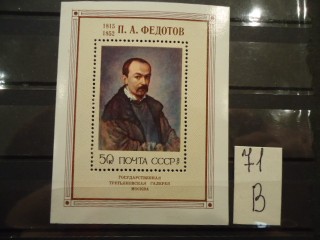 Фото марки СССР блок 1976г **