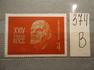 Фото марки СССР 1971г **