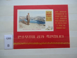 Фото марки Северная Корея блок 1972г