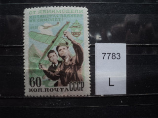 Фото марки СССР 1951г Тип 1 **