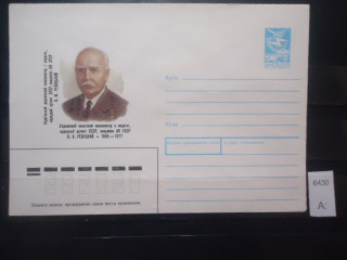 Фото марки СССР 1989г конверт **