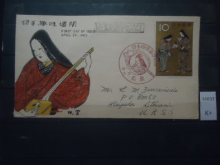 Фото марки Япония 1963г конверт