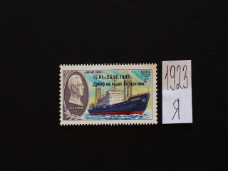 Фото марки СССР 1986г надпечатка **