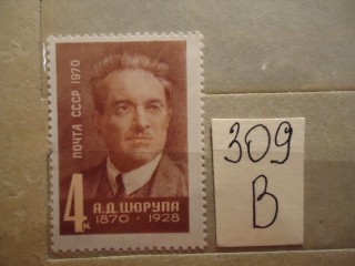 Фото марки СССР 1970г **