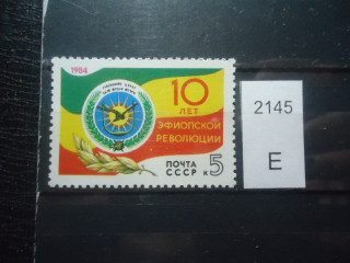Фото марки СССР 1984г Желтая точка под словом РЕВОЛЮЦИИ **