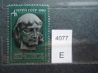 Фото марки СССР 1980г **