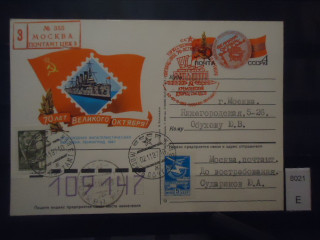 Фото марки СССР 1987г почтовая карточка прошедшая почту
