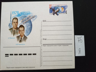 Фото марки Почтовая карточка 1985г