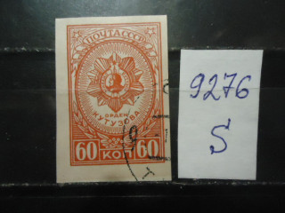 Фото марки СССР 1944г б/зубц