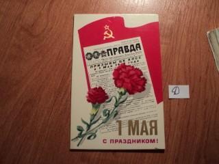 Фото марки СССР /открытка/ 1979г *