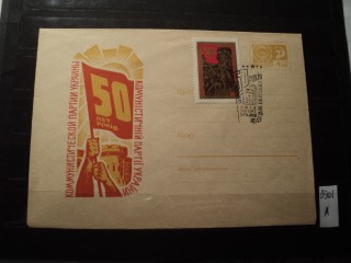 Фото марки СССР конверт 1967г