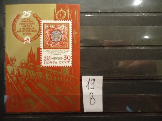 Фото марки СССР блок 1970г **