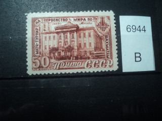 Фото марки СССР 1940-50гг Тип 1 *