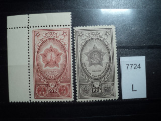 Фото марки СССР серия 1948г **