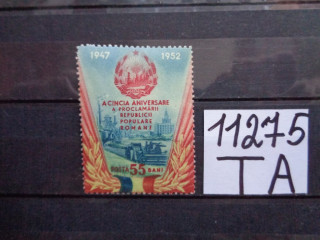 Фото марки Румыния марка 1952г *
